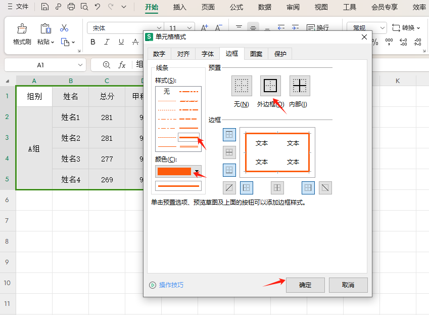 wps表格中怎么设置表格边框？这2个方法都好用！-趣帮office教程网