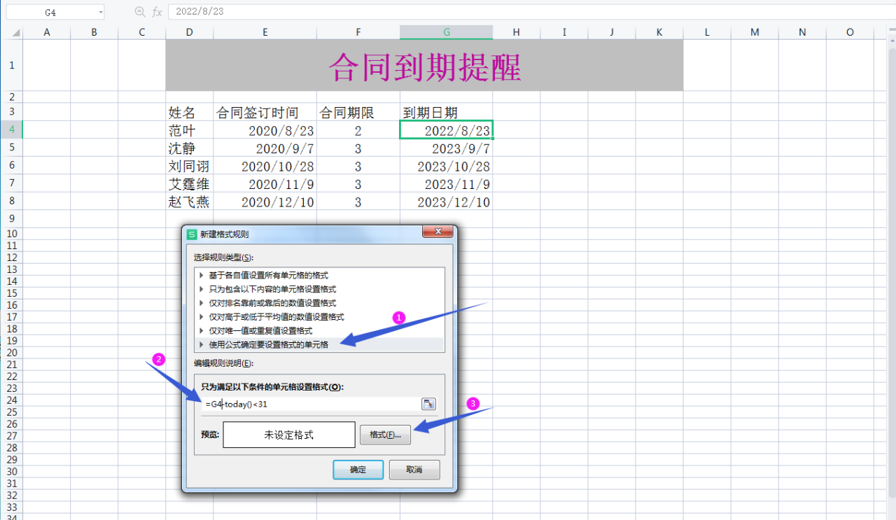 WPS表格自动提醒你哪些合同要到期-趣帮office教程网