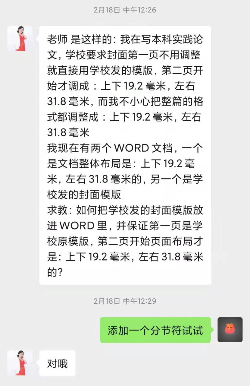 WORD里如何调整首页之外的所有文档的页边距？-趣帮office教程网