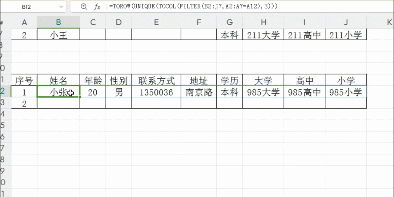 excel中如何快速的将多人分开填写的数据合并成一行？-趣帮office教程网