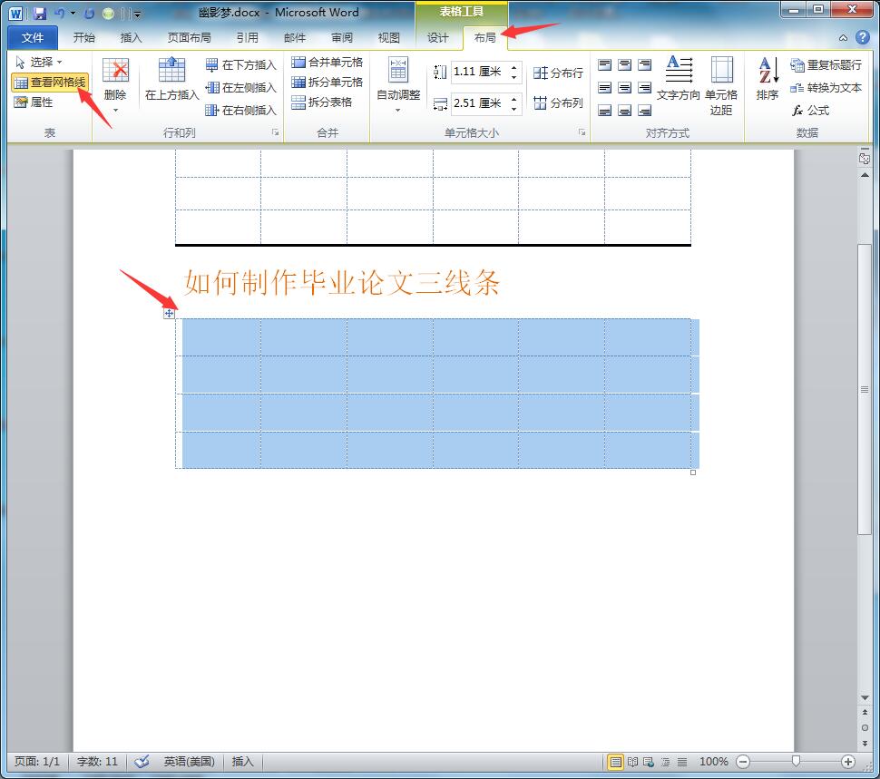 Word如何搞定毕业论文三线表-趣帮office教程网