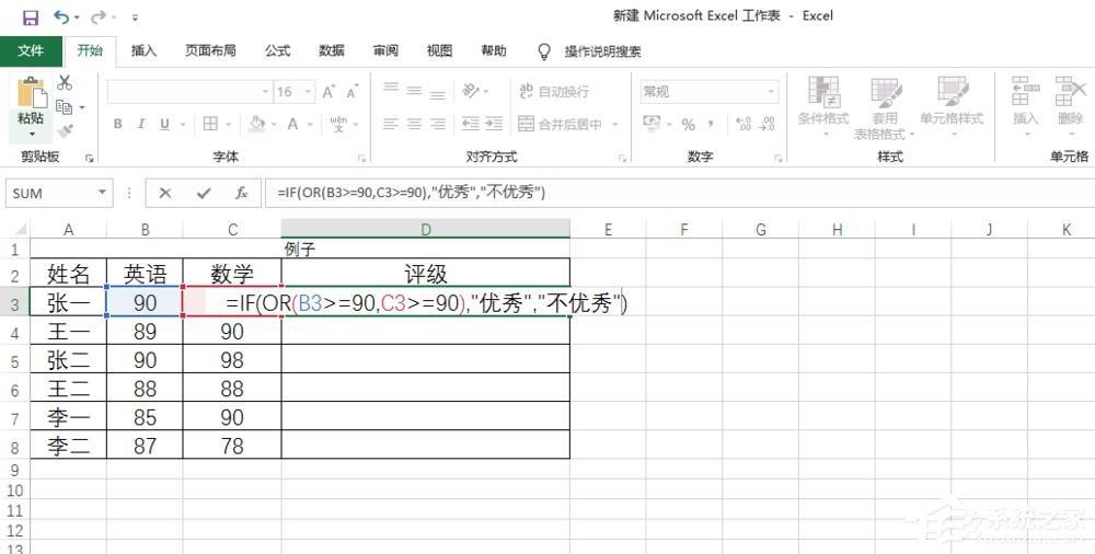 excel中or函数的使用方法及实例操作-趣帮office教程网