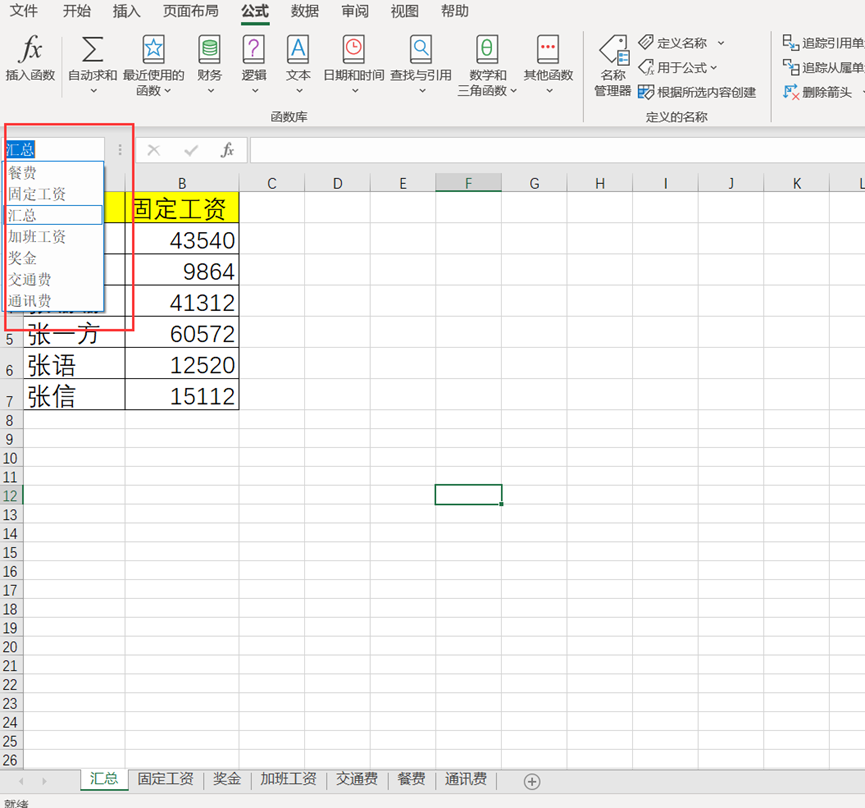 excel中使用“定义名称”跳转到指定工作表的操作方法-趣帮office教程网