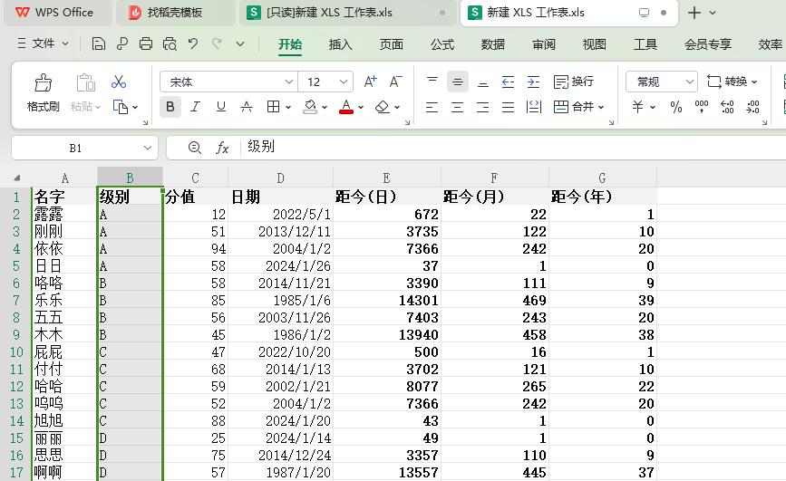 WPS中excel多字段如何排序？-趣帮office教程网