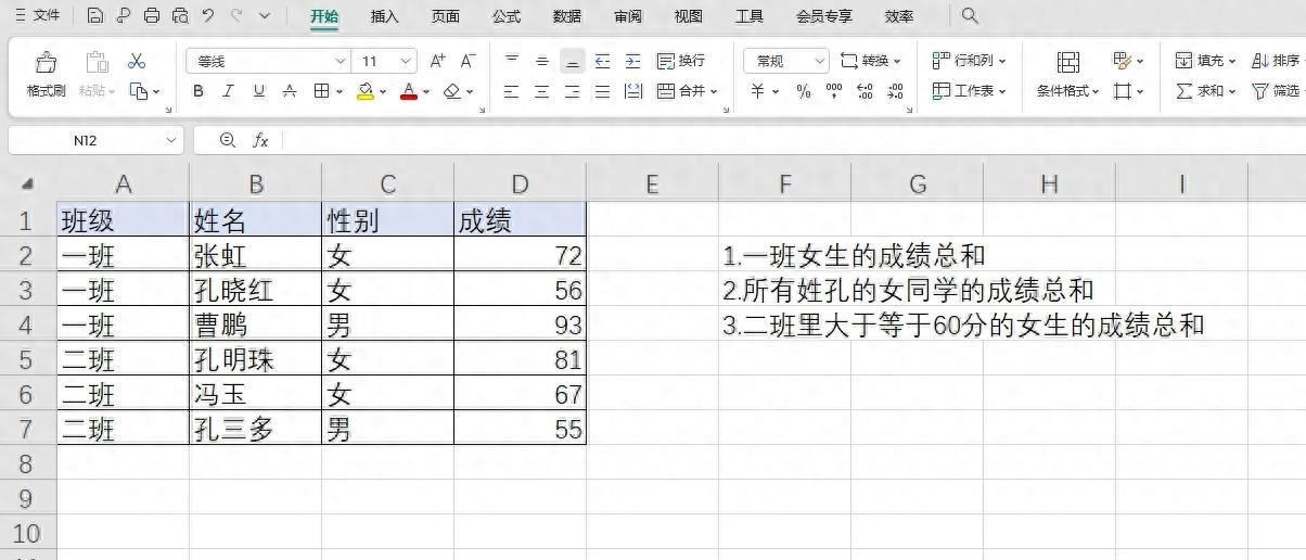 wps中excel的SUMIFS函数使用通配符进行模糊条件求和的方法-趣帮office教程网