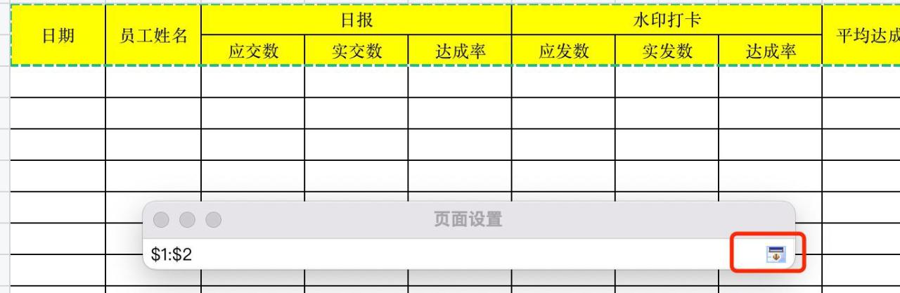 wps表格如何让打印的表格每页都有表头-趣帮office教程网