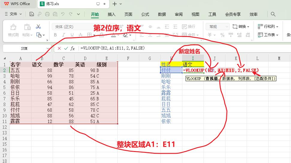 WPS中VLOOKUP垂直查找函数：指定内容顺序查找对应值-趣帮office教程网