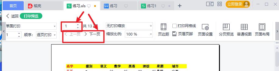 WPS表格打印前预览设置小技巧-趣帮office教程网