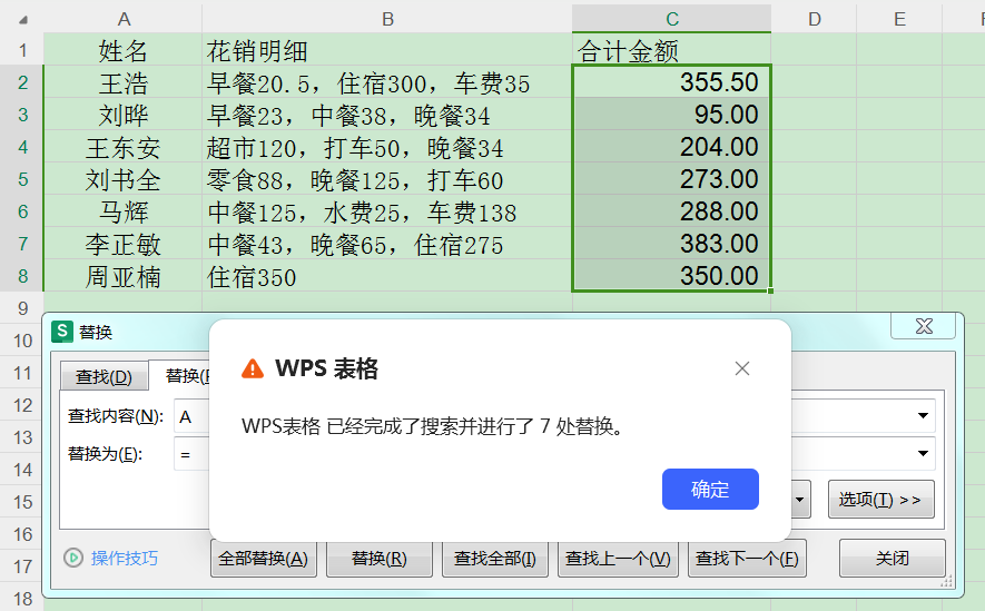 不用复制数字改格式，文本也能直接求和！-趣帮office教程网