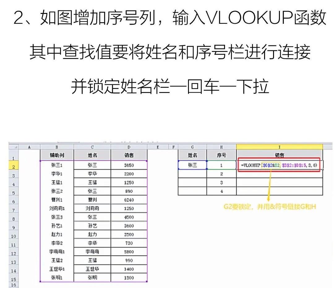 Excel中VLOOKUP函数重复值查找？-趣帮office教程网