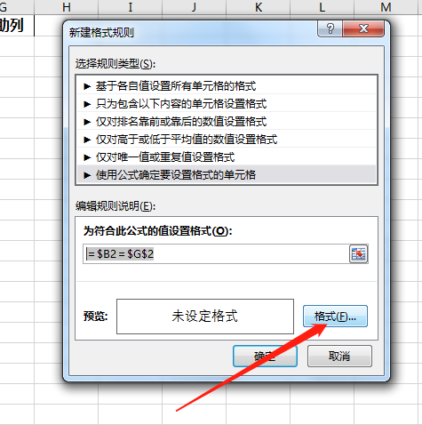 Excel表格中实现自动将筛选的数据标记颜色-趣帮office教程网