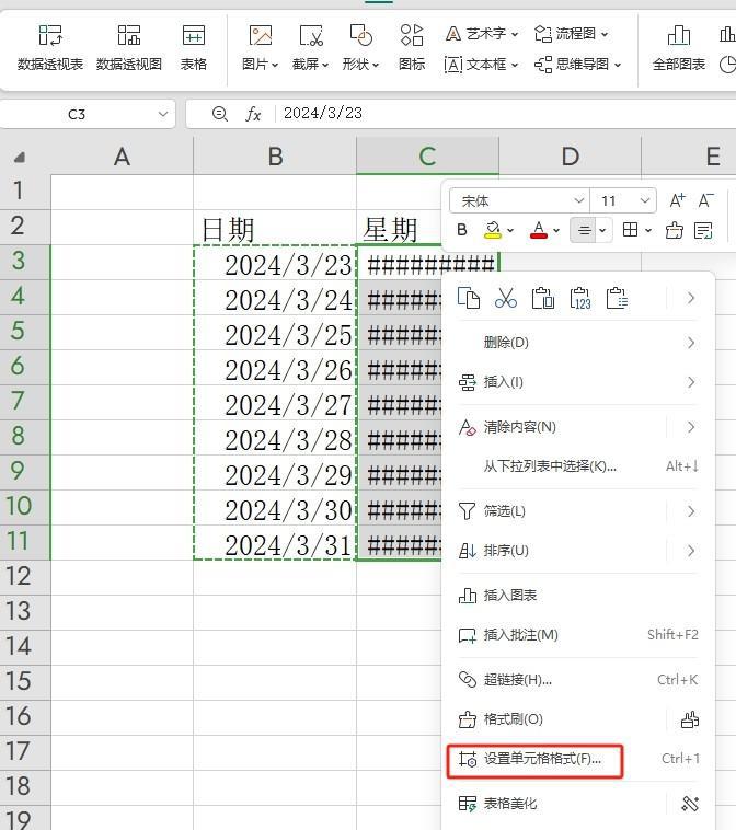 wps表格中根据日期快速计算出星期几，2个小方法轻松搞定-趣帮office教程网