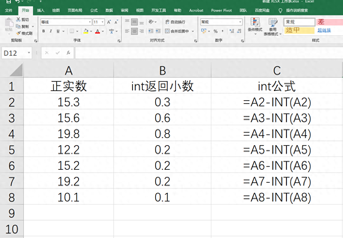 Excel转化为整数的函数INT用法详解-趣帮office教程网