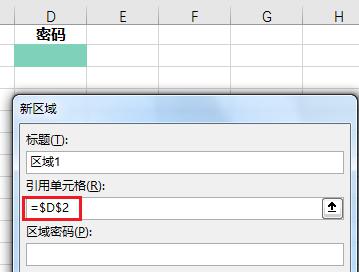 怎么给Excel表格设置密码，让员工只能查自己的奖金?-趣帮office教程网