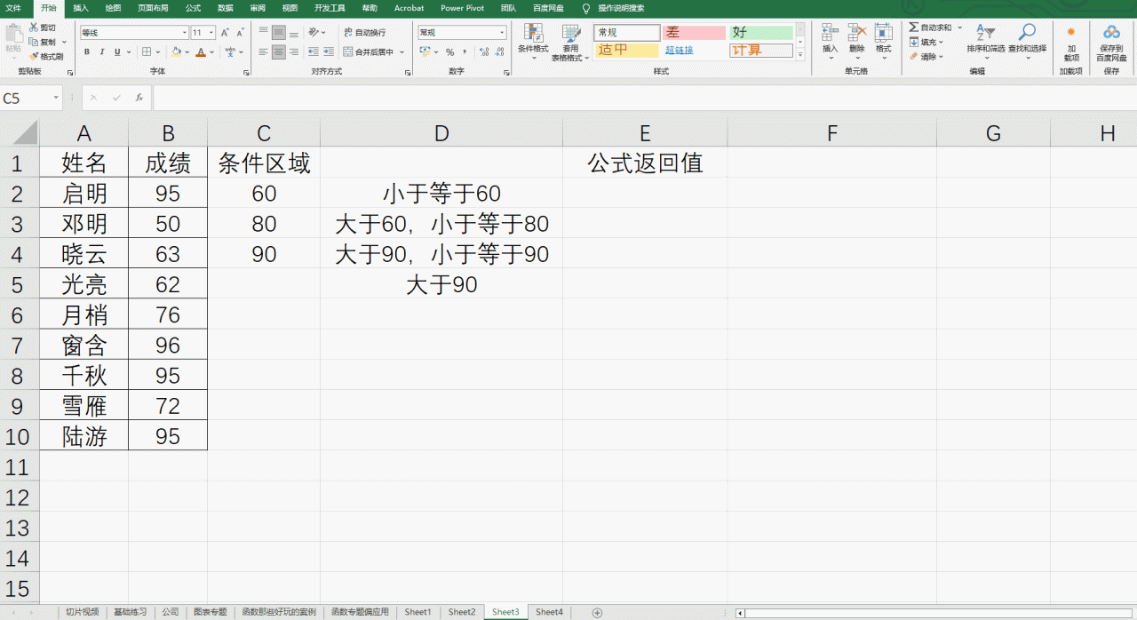 Excel频率函数FREQUENCY用法详解-趣帮office教程网