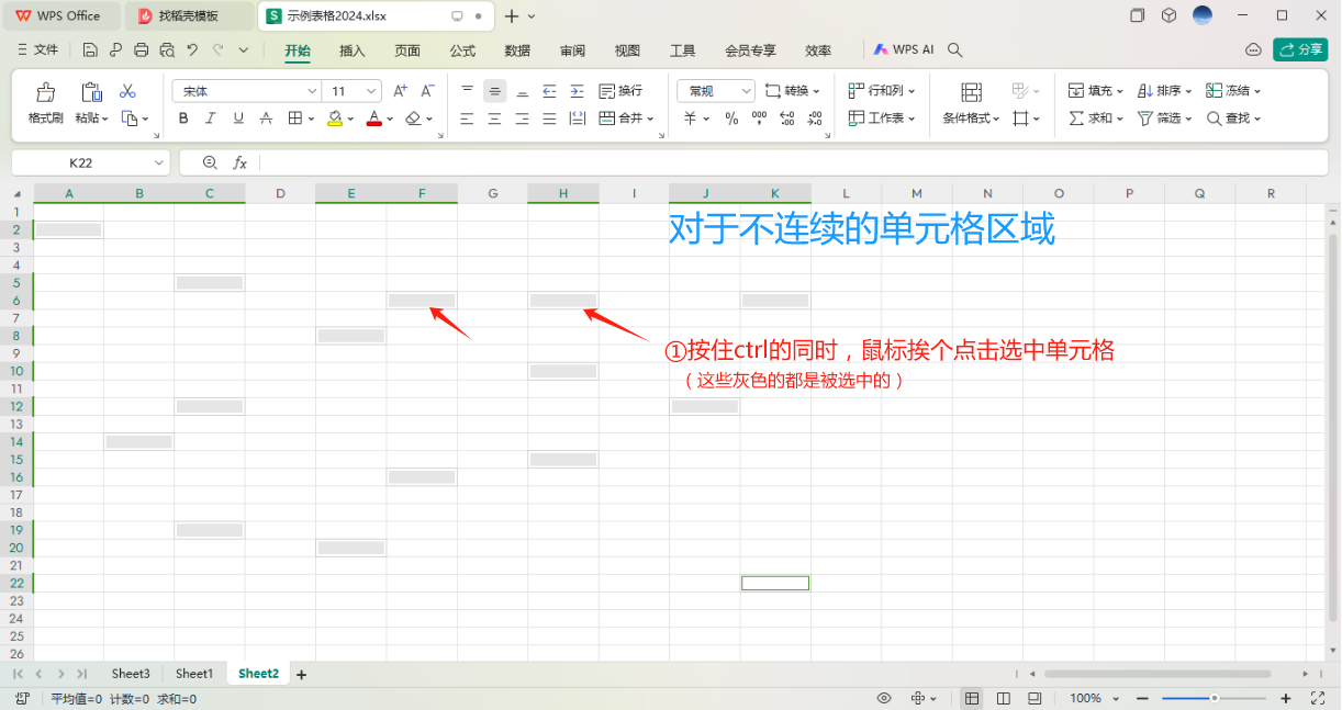 wps表格如何在多个单元格快速输入同一内容-趣帮office教程网