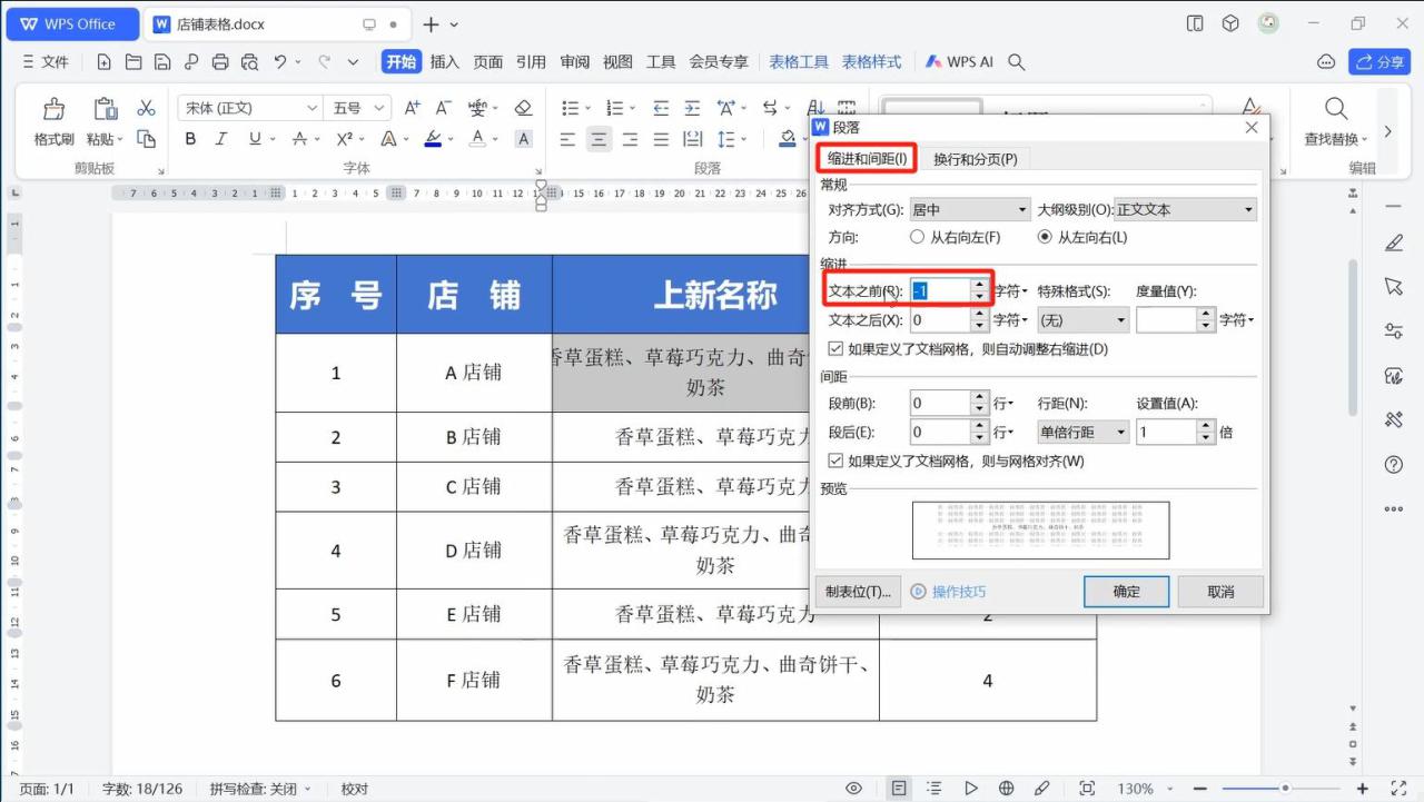 WPS文字中的表格列宽太大超出页面怎么恢复，单元格内文字开头被遮挡怎么办？-趣帮office教程网