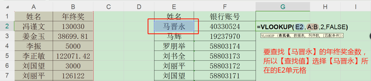 利用vlookup函数，使数据3秒快速对号入座-趣帮office教程网