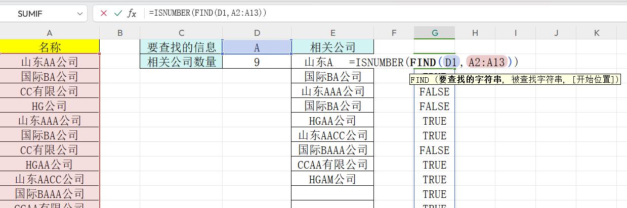 excel小技能之关键词查询统计及导出明细FILTER&FIND函数-趣帮office教程网