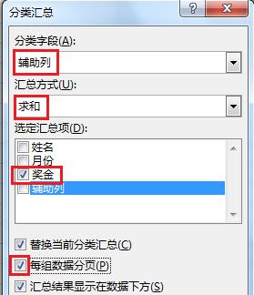 Excel中如何快速计算分类汇总并按每一个分类进行分页打印？-趣帮office教程网