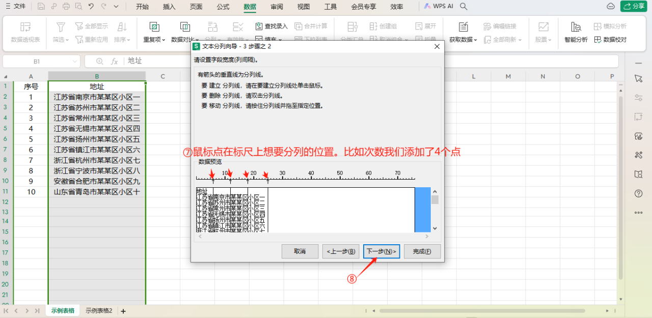 wps表格中单元格快速分列的几种方法整理-趣帮office教程网