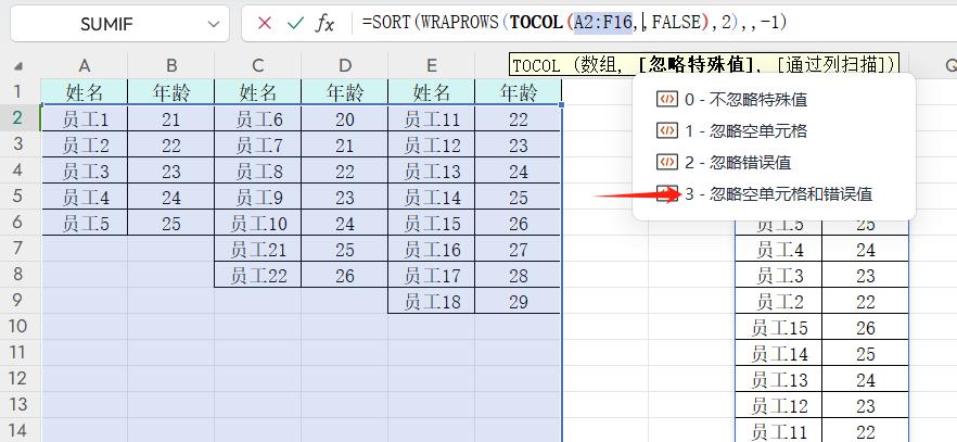 excel小技能之如何将多列重复表头数据汇总WRAPROWS&TOCOL嵌套-趣帮office教程网