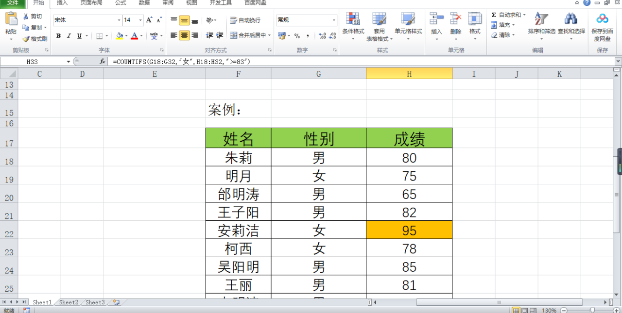 实用的Excel函数，countifs计算满足指定区域-趣帮office教程网