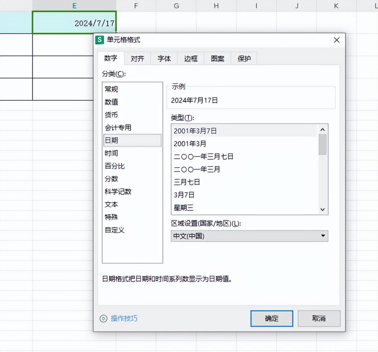 Excel如何快速录入日期-趣帮office教程网