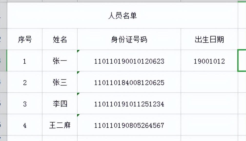 excel出生年月日提取年龄公式，MID函数身份证号提取出生日期-趣帮office教程网