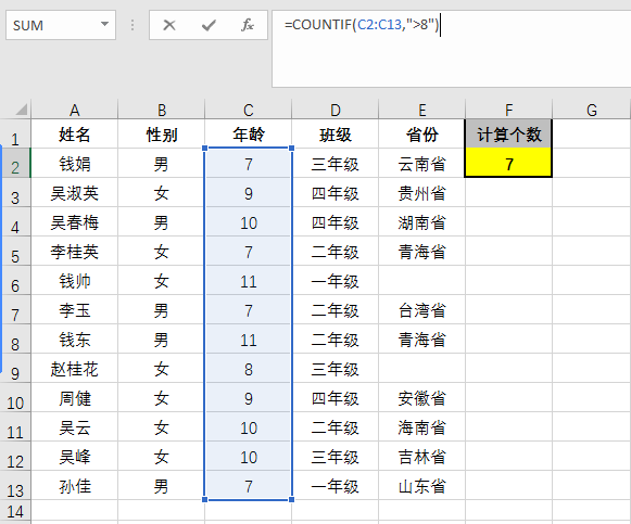 excel中countif和countifs函数的区别和用法介绍-趣帮office教程网