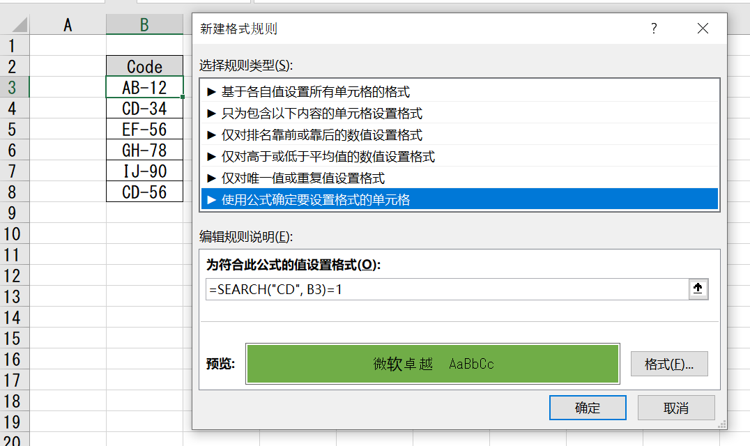 Excel中利用Search()函数，高亮特定字符开头的单元格-趣帮office教程网