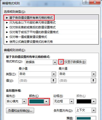 Excel中利用条件格式制作横向柱形图的方法-趣帮office教程网