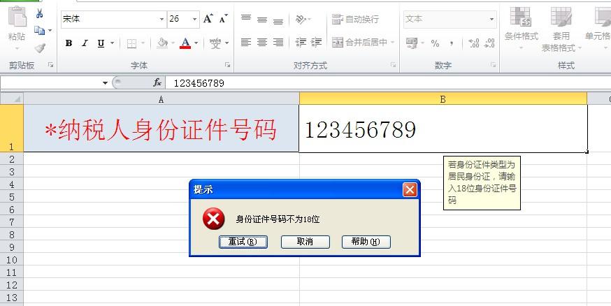 EXCEL里如何让鼠标一点就提示输入要求且不按规则录入就会停止？-趣帮office教程网