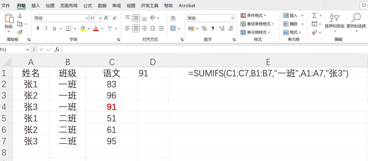 excel sumifs函数多字段多条件求和-趣帮office教程网