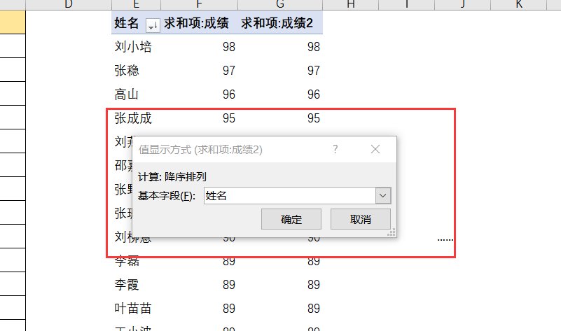 excel中如何用数据透视表对数据进行中国式排名-趣帮office教程网