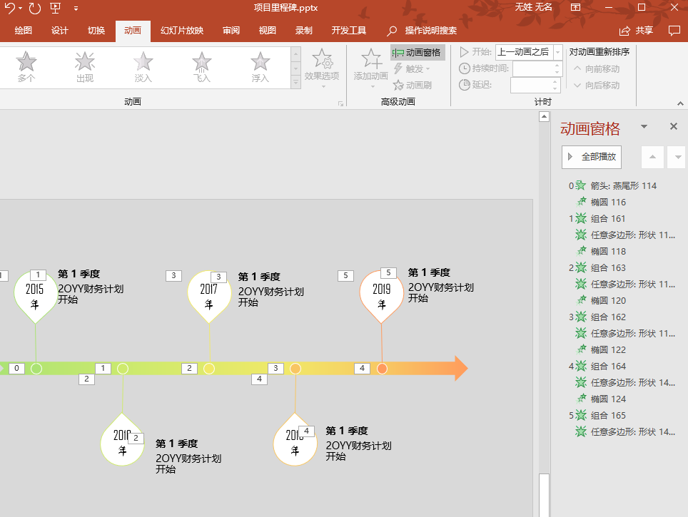 ppt如何插入时间轴，时间轴制作实例步骤详解-趣帮office教程网