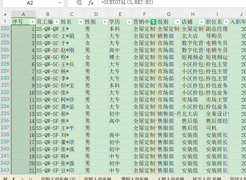 excel中动态花名册制作方法，excel人事人员管理excel表格制作技巧-趣帮office教程网