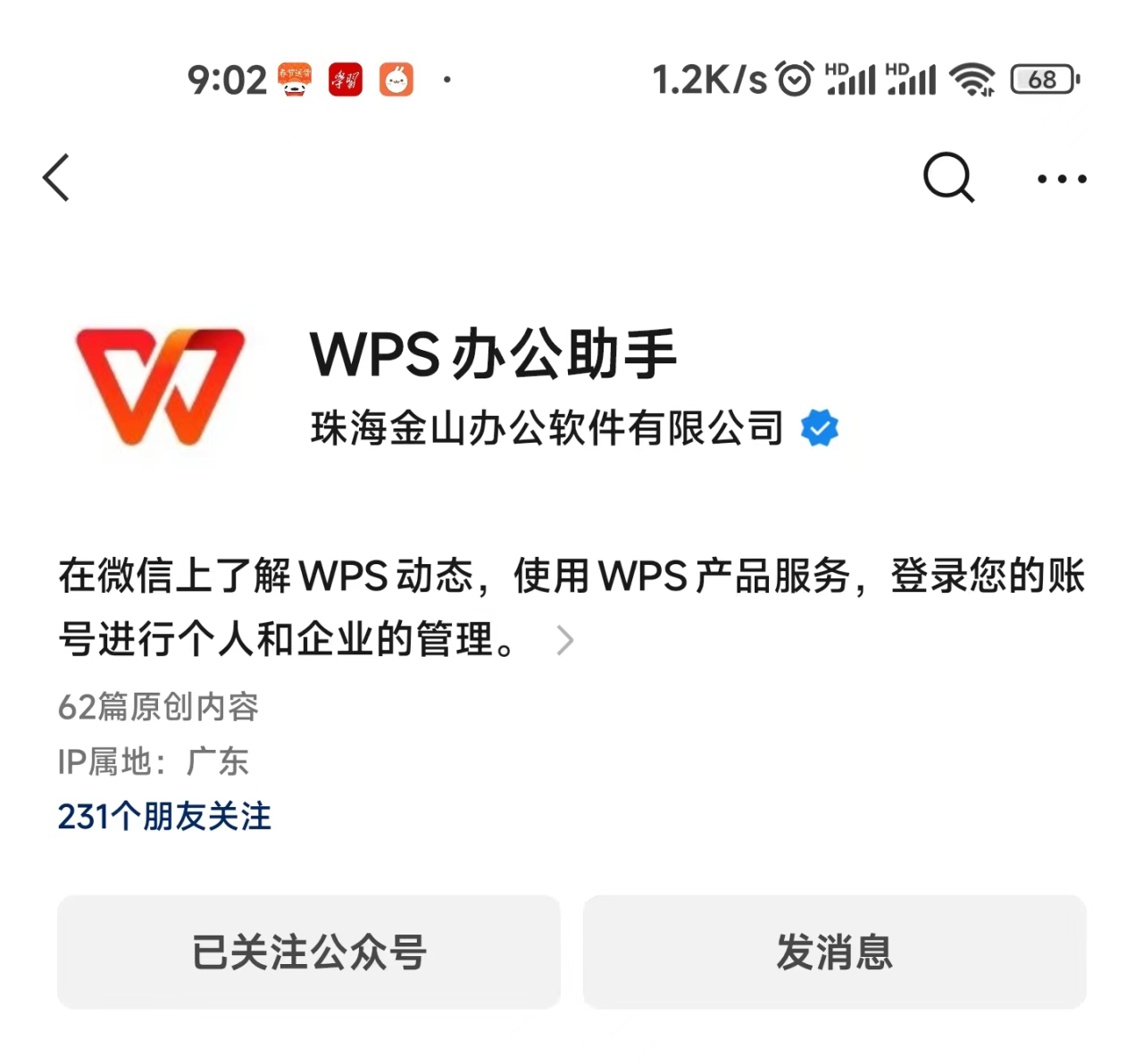 快速保存微信网页文章到WPS文档生成PDF版本-趣帮office教程网