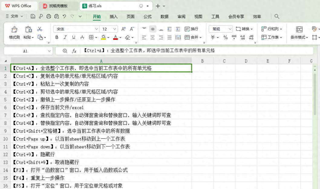 WPS表格中常用操作快捷键大全-趣帮office教程网