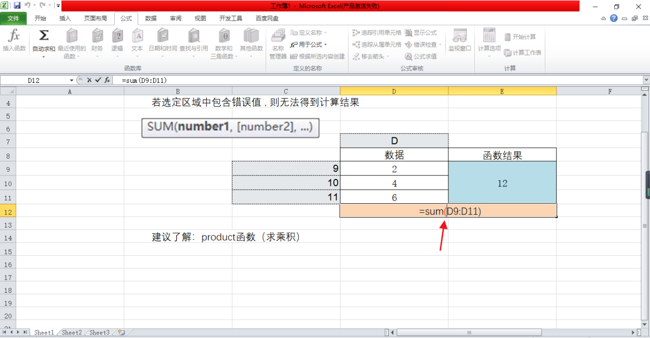 Excel函数之求和函数sum用法介绍-趣帮office教程网