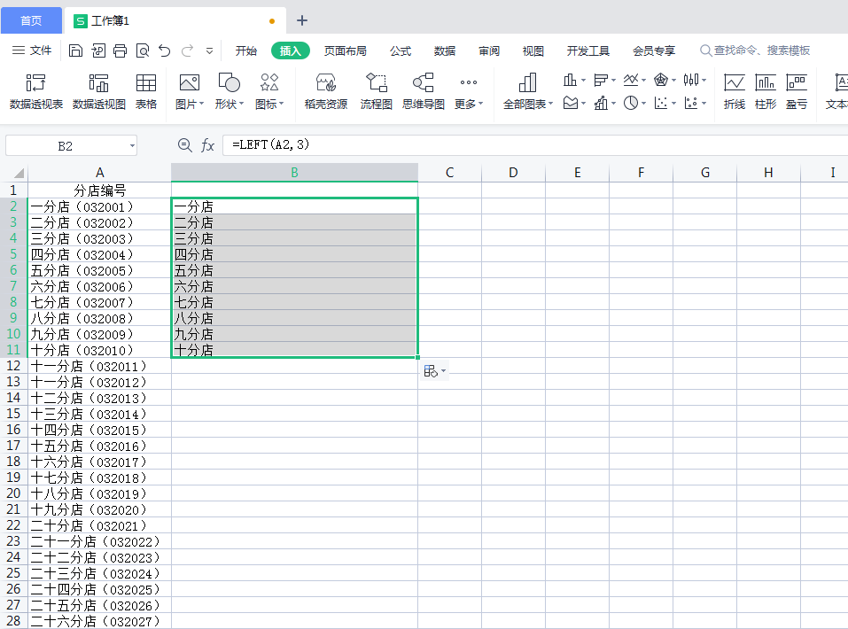 用WPS快速提取表格里的文字-趣帮office教程网