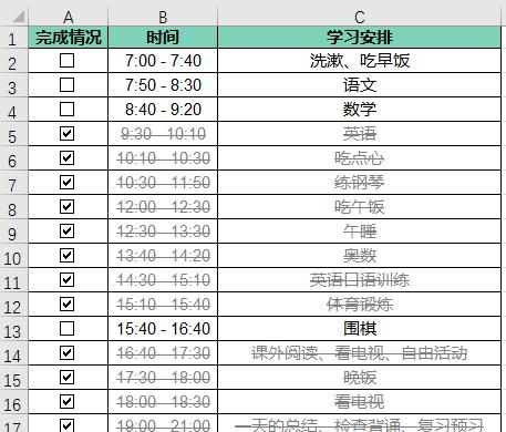 动态excel计划表制作方法，实现完成率图表动态显示-趣帮office教程网