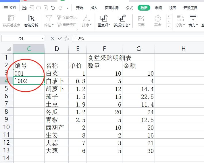 如何在wps的excel表格中输入“0”开头的数字？-趣帮office教程网