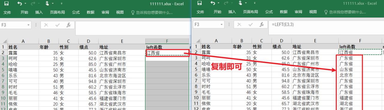 excel函数-left和right：快速截取前、后内容-趣帮office教程网