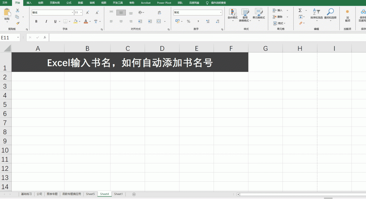 Excel输入书名如何自动添加书名号，excel一键添加书名号操作方法-趣帮office教程网