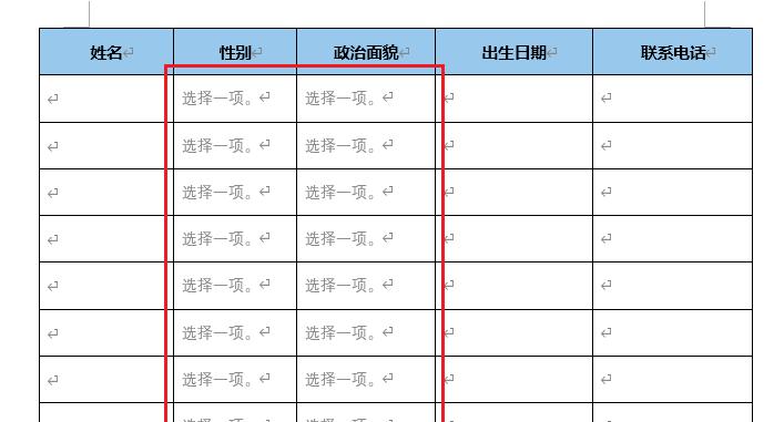 word中的表格智能化的下拉菜单怎么设置？-趣帮office教程网