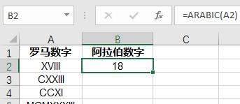 excel中阿拉伯数字和罗马数字如何相互转换？相关函数用法介绍-趣帮office教程网