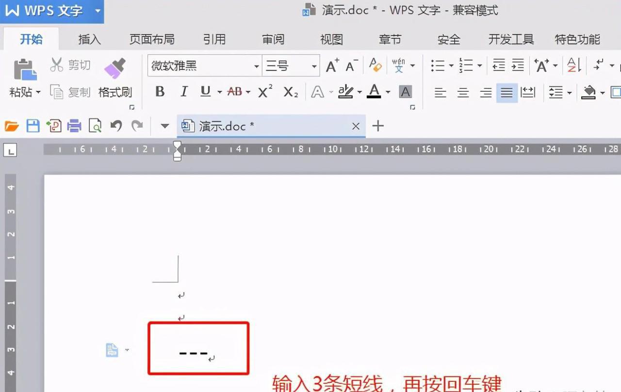 Word中快速绘制6种分割线-趣帮office教程网