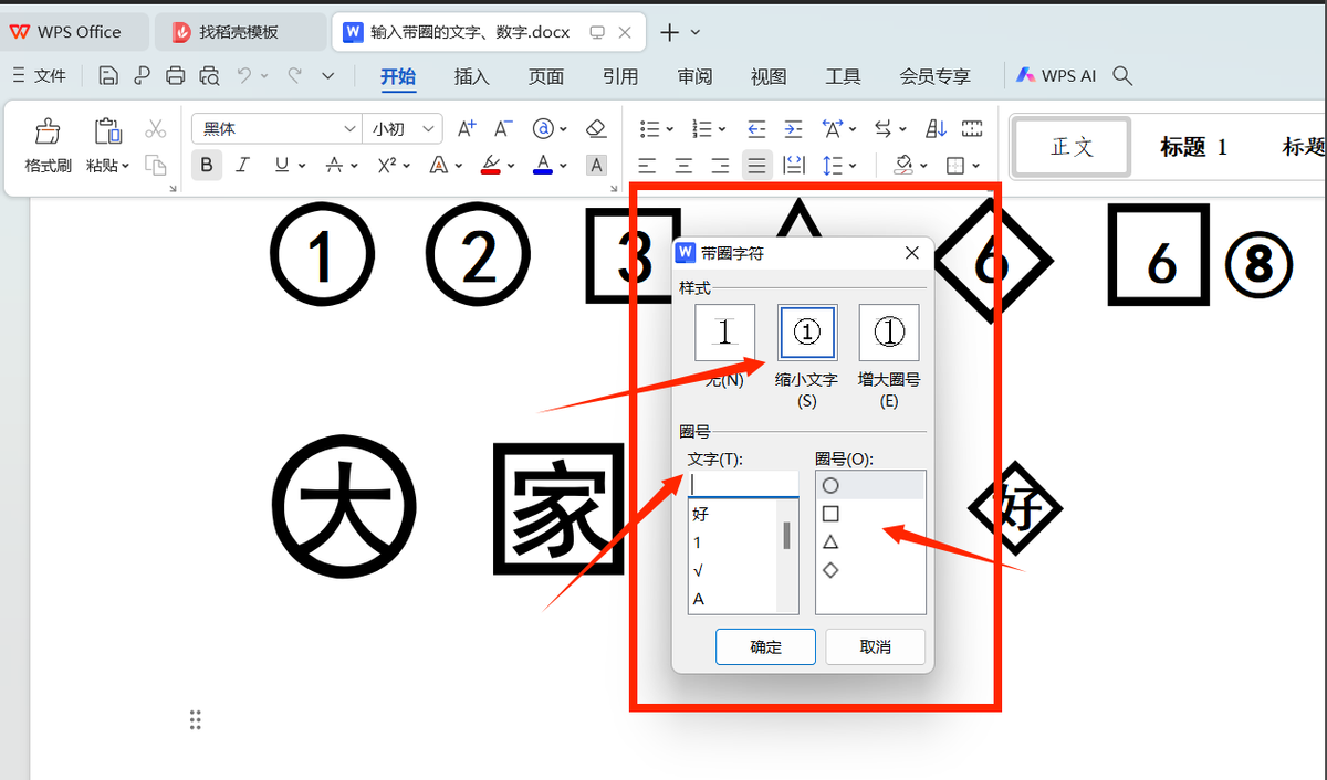 word文档如何输入带圈或带方框的文字和数字？-趣帮office教程网