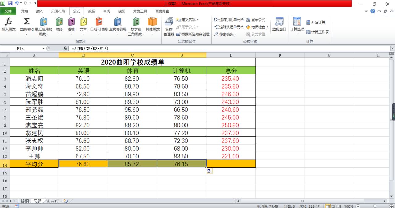 excel求平均值函数——average用法介绍-趣帮office教程网